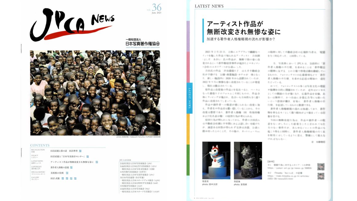 「渋谷猫張り子」無断改変事件が日本写真著作権協会が発行する「JPCAニュース第36号」で取り上げられました。
