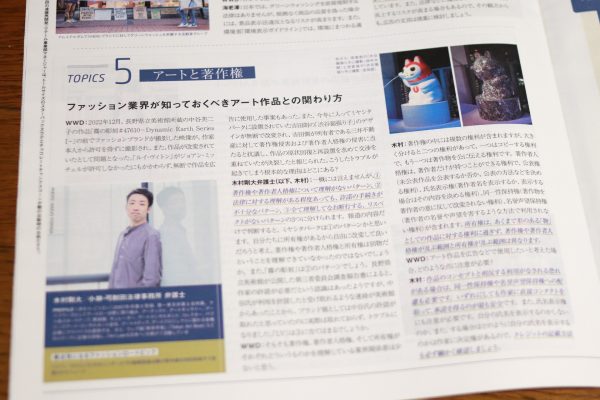 「渋谷猫張り子」無断改変事件が雑誌「WWDJAPAN」で取り上げられました。