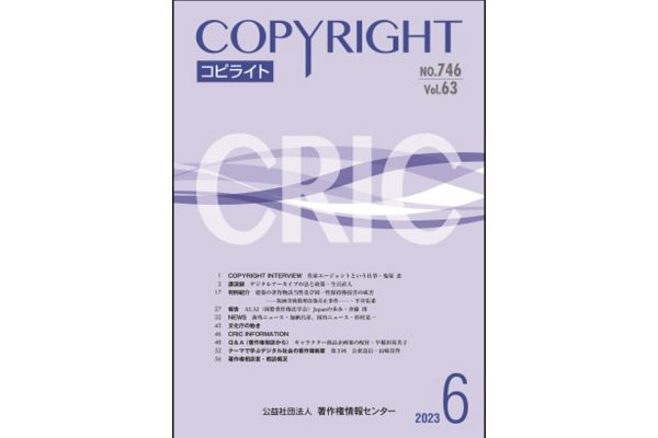 「渋谷猫張り子」無断改変事件が公益社団法人著作権情報センターが発行する「月刊コピライト6月号」で取り上げられました。