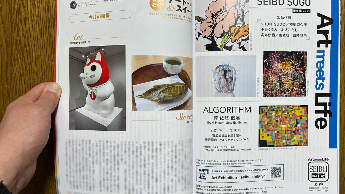 「渋谷猫張り子と仲間たち」が アートコレクターズ 2024年3月号 飯島モトハのアート＆スイーツ に掲載されました
