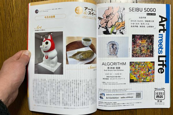 「渋谷猫張り子と仲間たち」が アートコレクターズ 2024年3月号 飯島モトハのアート＆スイーツ に掲載されました