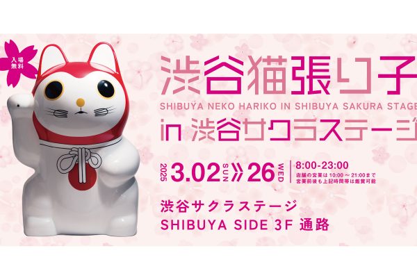 渋谷猫張り子、渋谷サクラステージでの展示のお知らせ。Shibuya Neko Hariko in Shibuya Sakura Stage!